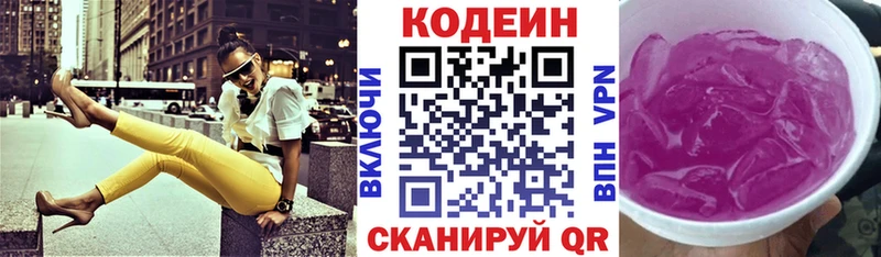 Кодеин напиток Lean (лин) Белёв